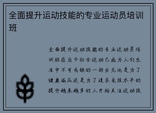 全面提升运动技能的专业运动员培训班