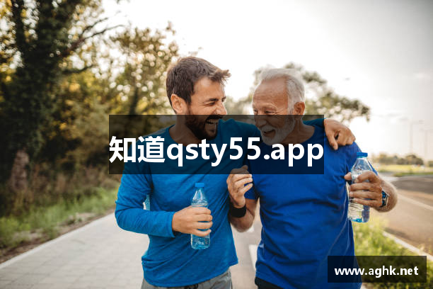 知道qsty55.app